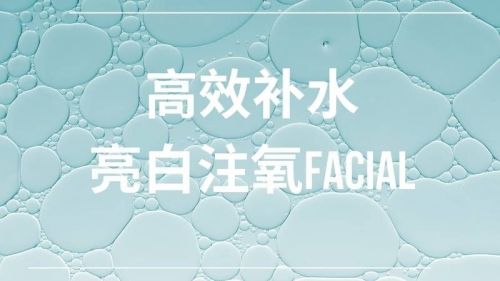 MQ Center Flowerisa高效补水亮白注氧Facial