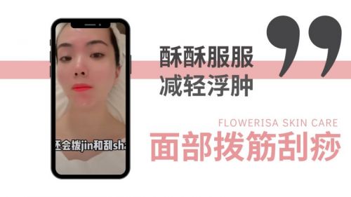 测评|视频|Flowerisa面部刮痧@Macquarie Center